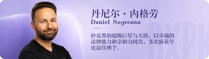 Daniel Negreanu