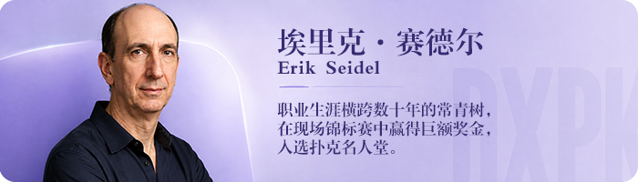 Erik Seidel